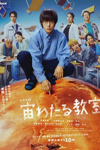 Pôster de The Science Club (2024)