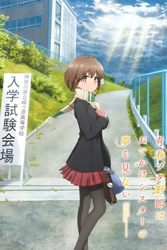 Pôster de Seishun Buta Yarou wa Odekake Sister no Yume wo Minai (2023)