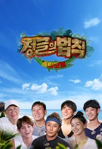 Pôster de Law of the Jungle (2011)