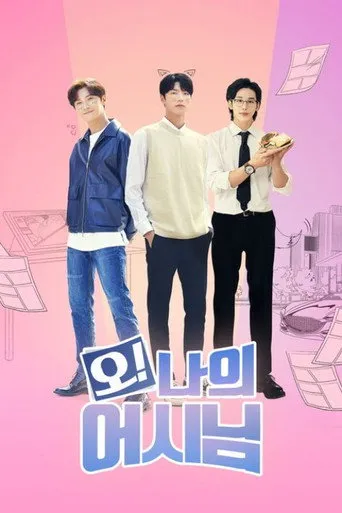Pôster de Oh My Assistant (2022)