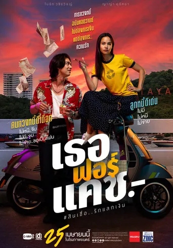 Pôster de Dívida de Amor (2024)