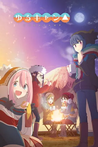 Pôster de Laid-Back Camp (2018)