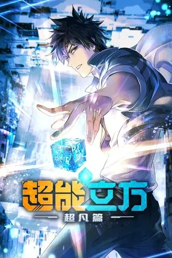 Pôster de Super Cubo (2025)