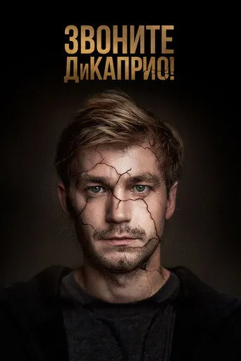 Pôster de Call DiCaprio (2018)