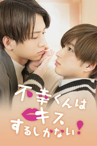 Pôster de Mr Unlucky Has No Choice but to Kiss (2022)