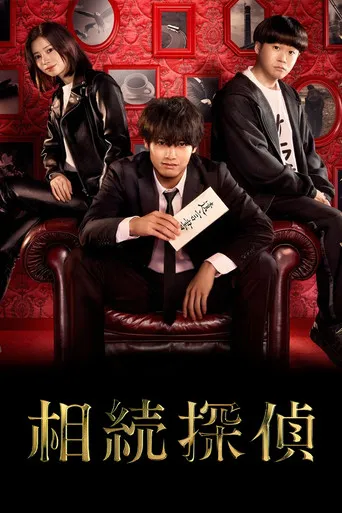 Pôster de Inheritance Detective (2025)