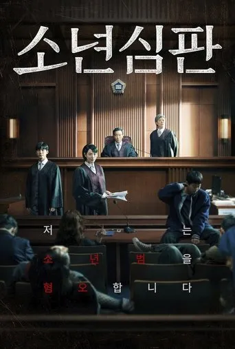 Pôster de Juvenile Justice (2022)