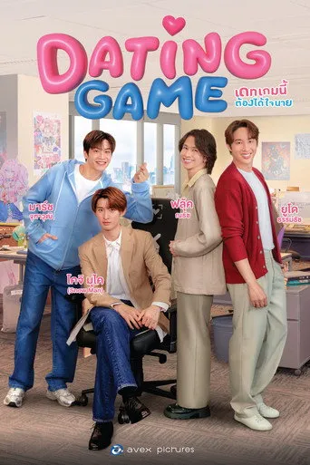 Pôster de Jogo do Namoro (2025)