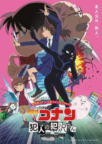 Pôster de Detetive Conan: Hanzawa, o Culpado (2022)