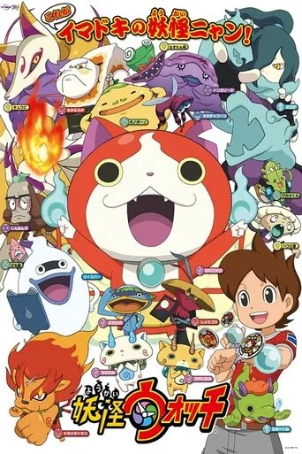 Pôster de Yo-Kai Watch (2014)
