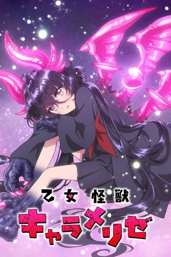 Pôster de KAIJU GIRL CARAMELISE (2026)