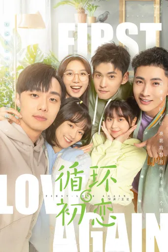 Pôster de First love Again (2021)