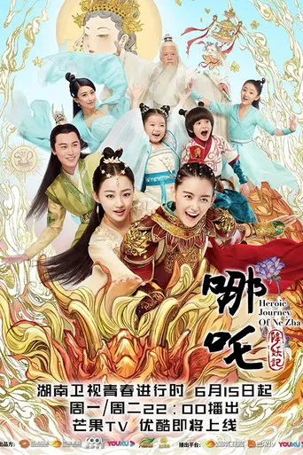 Pôster de Heroic Journey of Ne Zha (2020)