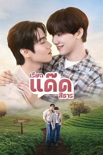 Pôster de Your Dear Daddy (2026)