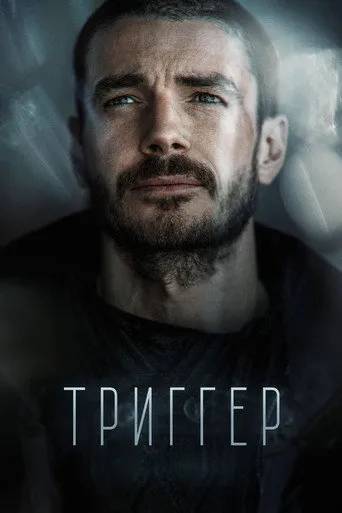 Pôster de Trigger - Gatilho Mental (2020)