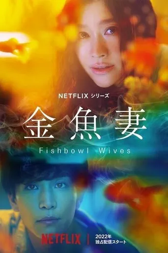Pôster de Fishbowl Wives (2022)