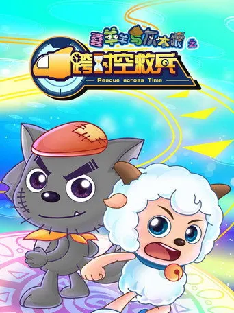 Pôster de Time Rescue (2019)
