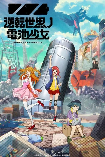 Pôster de Gyakuten Sekai no Denchi Shoujo (2021)