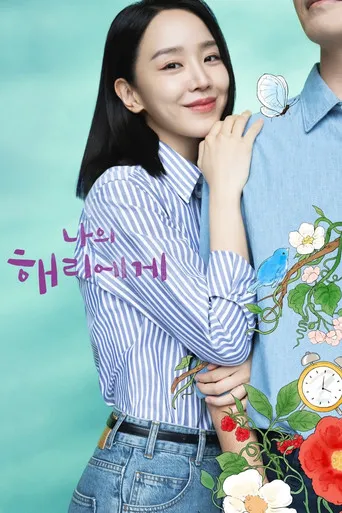 Pôster de Dear Hyeri (2024)