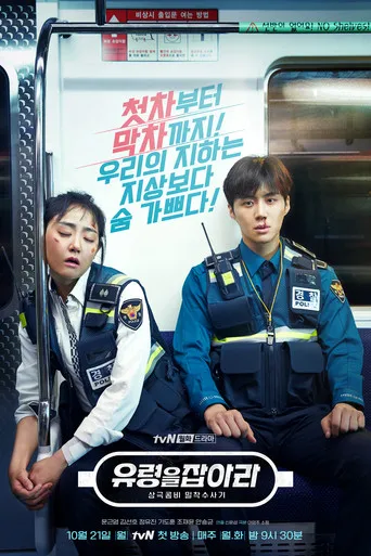 Pôster de O Fantasma Do Metro (2019)