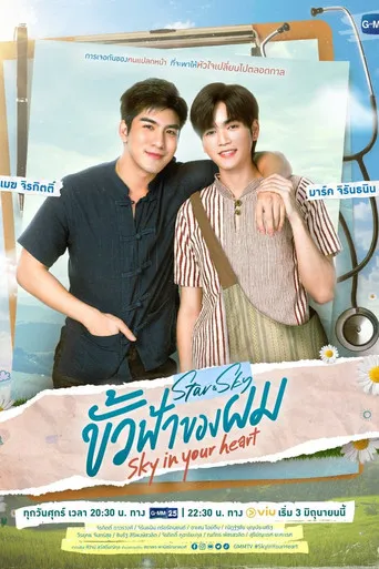 Pôster de Sky in Your Heart (2022)
