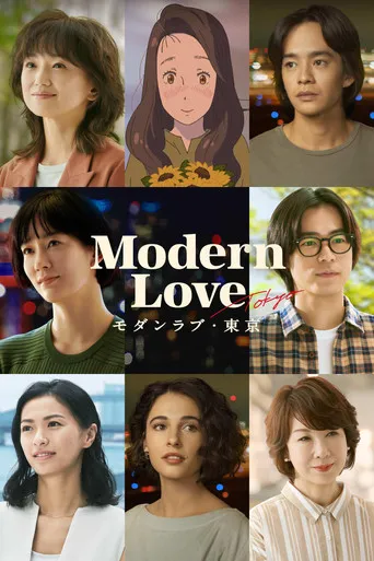 Pôster de Amor Moderno Tóquio (2022)