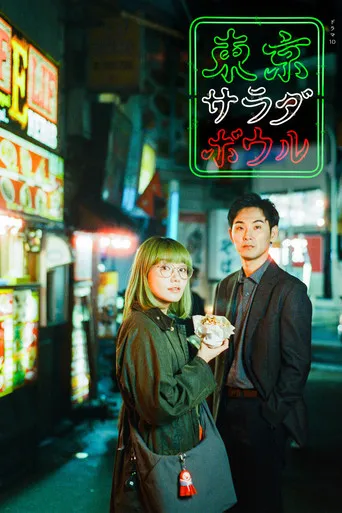 Pôster de Tokyo Salad Bowl (2025)