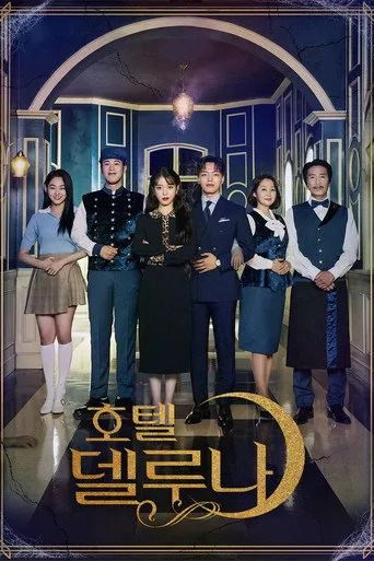Pôster de Hotel del Luna (2019)