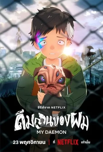 Pôster de My Daemon (2023)