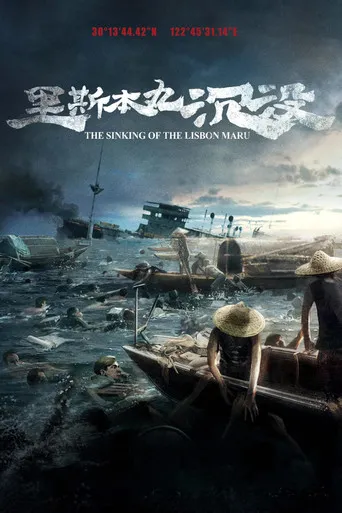 Pôster de The Sinking of the Lisbon Maru (2024)