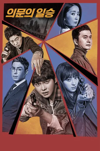 Pôster de Oh The Mysterious (2017)