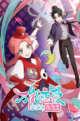 Pôster de Love Touch (2023)