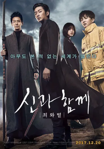 Pôster de Along with the Gods: The Two Worlds (2017)