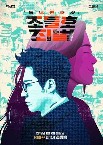 Pôster de My Lawyer Mr Jo (2016)