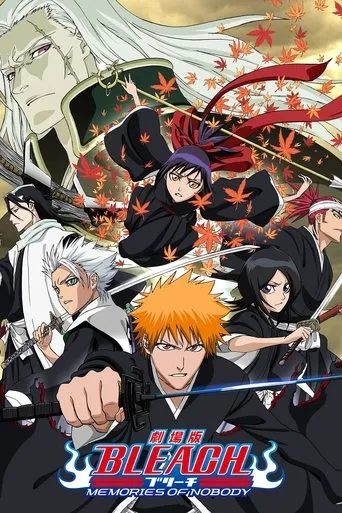 Pôster de 劇場版 BLEACH MEMORIES OF NOBODY (2006)