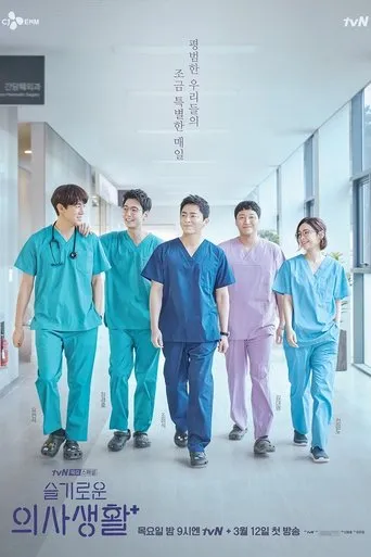 Pôster de Hospital Playlist (2020)
